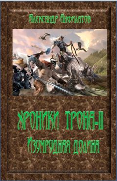 Александр Анфилатов - Эльфийская книга