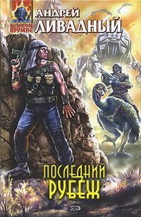 Евгений Малинин - Мятеж