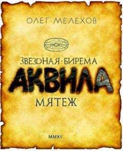 Оксана Щербатая - Изгнание. Книга 1