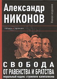 Александр Никонов - Здравствуй, оружие! Презумпция здравого смысла