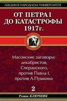 Сергей Морозов - Заговор против народов России сегодня