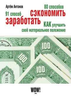 Джо Карбо - Как заработать деньги будучи ленивым.