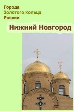 Андрей Гусаров - Гатчина. От прошлого к настоящему. История города и его жителей