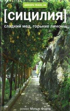 Дарья Чернышева - Путешествия маленькой панды. Или как нескучно провести отпуск