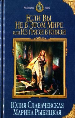 Юлия Славачевская - Люблю. Целую. Ненавижу. Кэмерон