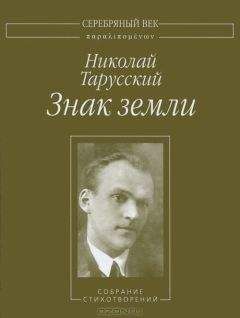 Валериан Бородаевский - Посох в цвету: Собрание стихотворений