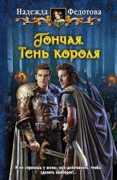 Юлия Федотова - Наемники Судьбы.Пенталогия