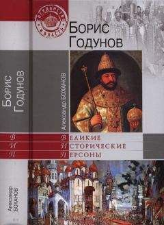 Александр Коржаков - Борис Ельцин: От рассвета до заката