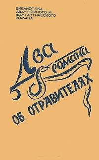 Гор Видал - Бокс Э. Смерть — штука тонкая. Фиш Р. Л. Афера Хавьера. Макгиверн У. Экстренный выпуск