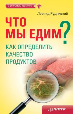 Дмитрий Абрамов - Совместимость золотого уса с продуктами питания