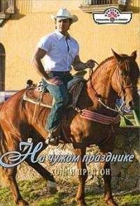 Диана Стоун - Остров мечты