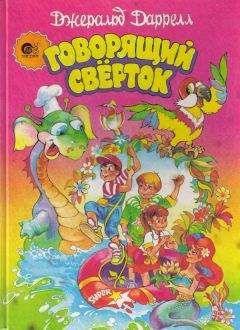 Дональд Биссет - Путешествие дядюшки Тик-Так