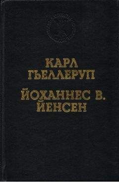 Мартин Нексе - Дитте - дитя человеческое