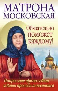 Анна Печерская - Пути блаженных. Ксения Петербургская. Матронушка-Босоножка. Мария Гатчинская. Любушка Сусанинская