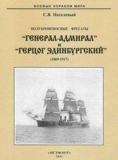 Рафаил Мельников - Броненосные крейсера типа “Адмирал Макаров”. 1906-1925 гг.