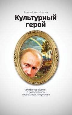 Ольга Видова - Путин. Наш среди чужих