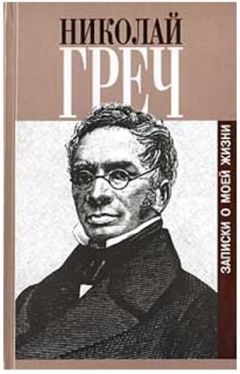 Яков Нерсесов - Русские генералы 1812 года