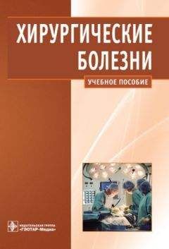 Коллектив авторов - Избранные лекции по факультетской хирургии: учебное пособие