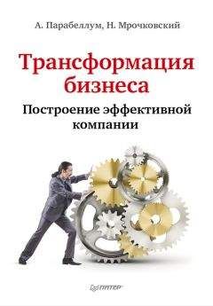 Елена Рудавина - Большая книга директора по персоналу