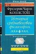 В Степин - Новая философская энциклопедия. Том второй Е—M