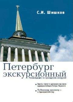 Сергей Глезеров - Исторические районы Петербурга от А до Я