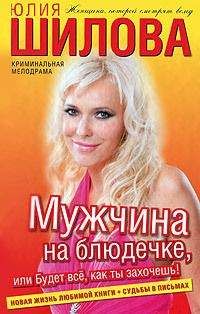 Юлия Шилова - Осторожно, альфонсы, или Ошибки красивых женщин