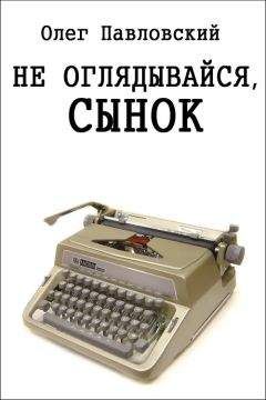 Олег Губенко - Отступление от жизни. Записки ермоловца. Чечня 1996 год.