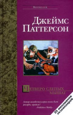 Джеймс Паттерсон - Джек и Джилл