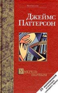 Джеймс Паттерсон - Лондонские мосты