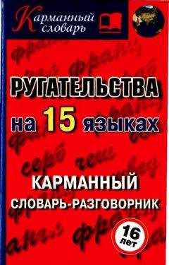 Валерий Тархов - Краткий справочник переводчика-международника