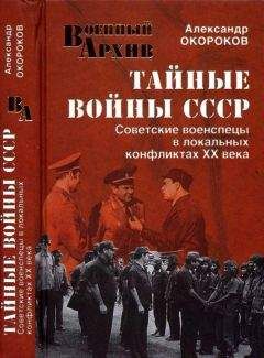 Александр Бондаренко - Крушение «Красной империи»