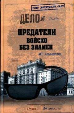 Игорь Атаманенко - «Медовая ловушка». История трех предательств