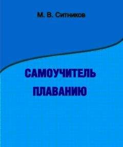 Павел Барабаш - Стань стройным и живи долго. Правило кастрюльки и другие стратегии питания