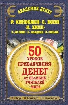 Роберт Киосаки - Богатый папа... Бедный папа...