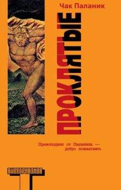 Чак Паланик - Беглецы и бродяги