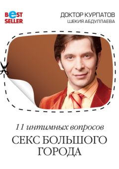 Анна Сергеева - Как узнать абсолютно все о любом человеке. 2000 вопросов для лучшего на свете собеседника