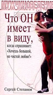 Егор Шереметьев - От текста к сексу: скандальное руководство как, что и когда написать девушке в СМС