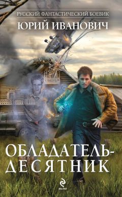 Игорь Огай - Предел обороны