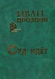 Павел Верещагин - Год крысы