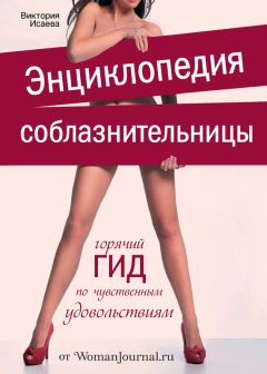 Андрей Райдер - Тайны замочной скважины. Часть № 2. 25 сценариев для пар, желающих сохранить страсть в Любви