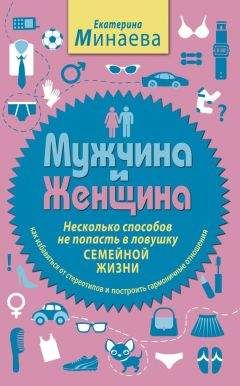 Сергей и Дина Волсини - Быть счастливым просто! Энергетические ловушки в паре и как их избежать