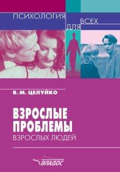 Елена Чуйко - Как превратить брак в семейное счастье