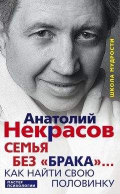 Анатолий Некрасов - Живые истории любви