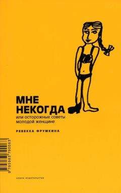 Надежда Командина - Кто куда, а я вперед! Стратегия успеха в бизнесе и в жизни