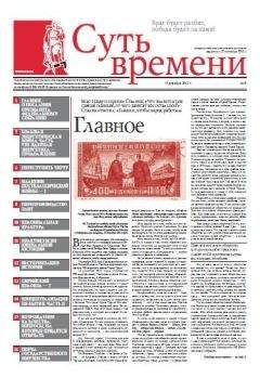 Сергей Кургинян - Суть Времени 2013 № 21 (27 марта 2013)