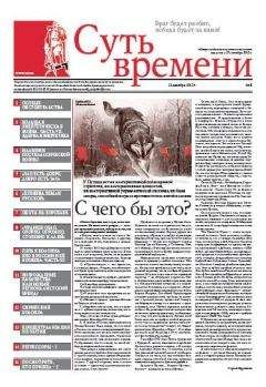 Сергей Кургинян - Суть Времени 2012 № 4 (14 ноября 2012)