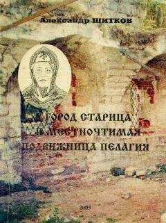 В. Малягин - Преосвященный Зосима, епископ Якутский и Ленский. Книга памяти