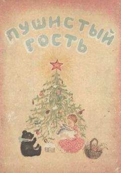 Сергей Алексеев - Богатырские фамилии (Рассказы)