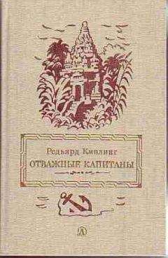 Редьярд Киплинг - В горной Индии