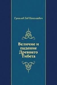 Ростислав Кинжалов - Падение Теночтитлана